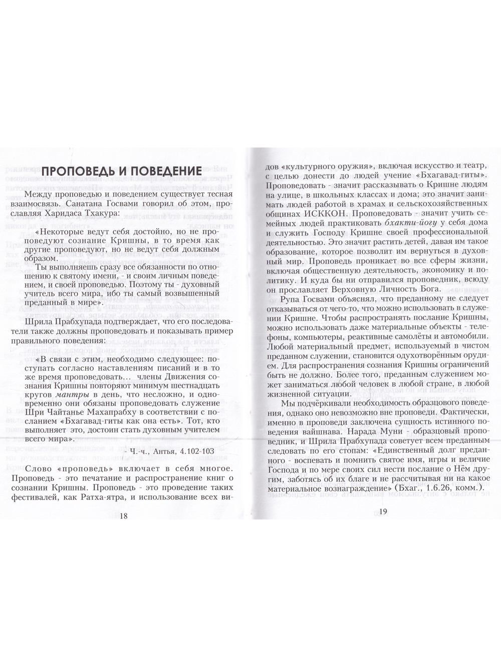 Поведение вайшнава. Двадцать шесть качеств преданного