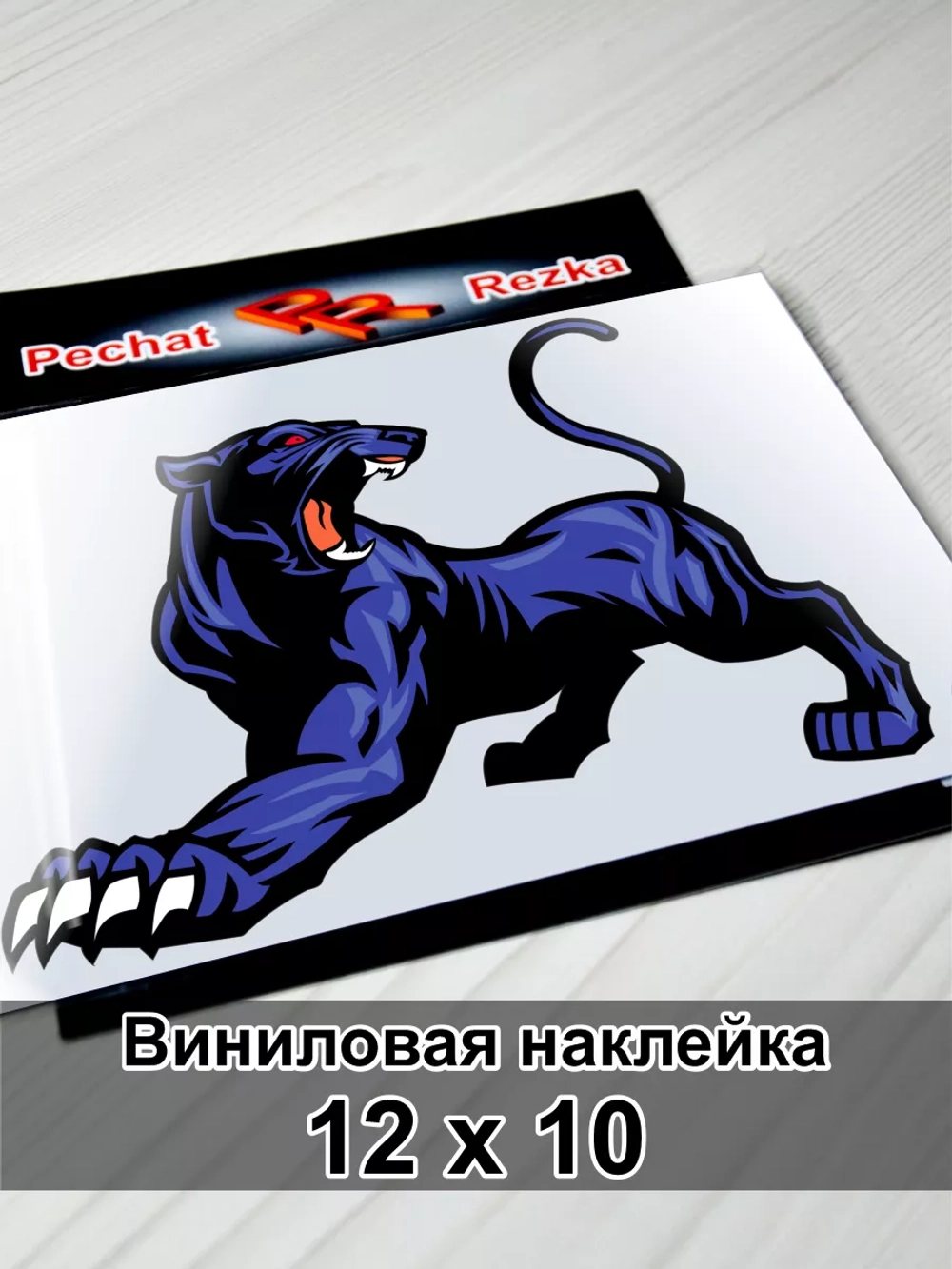 Наклейка - Пантера с когтями