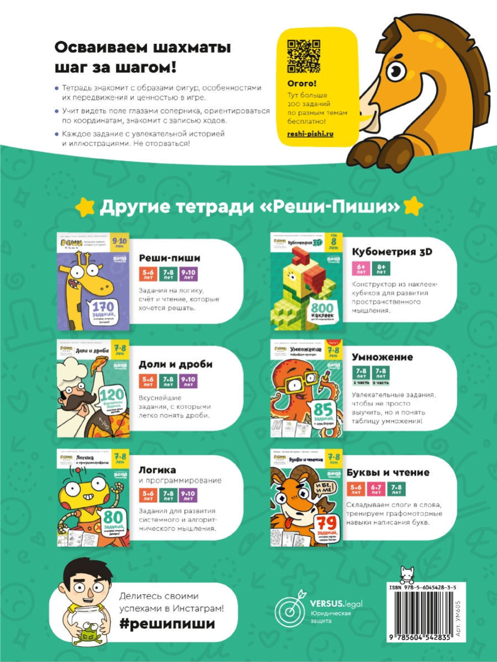 Основы шахмат и логика 3. Банда Умников