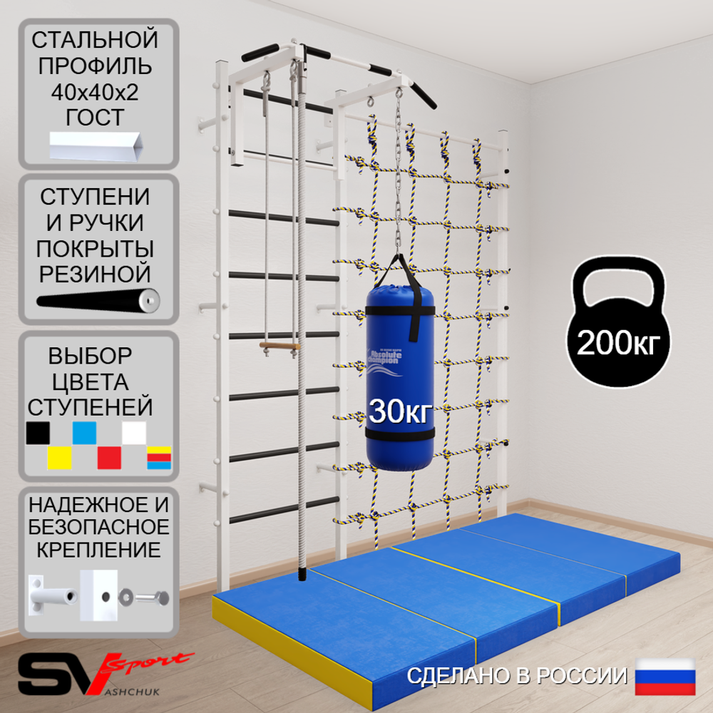 Шведская стенка Sv Sport 51570 (Турник стандарт/Канат/Трапеция/Цепь/Мешок 30кг/Мат 2м/Канатный лаз)