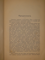 "Этюды о природе человека". И.И.Мечников. 1904г.
