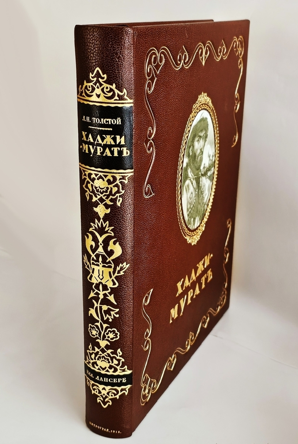 "Хаджи - Мурат. С иллюстрациями Е.Е. Лансере". Л.Н. Толстой. 1918 г.