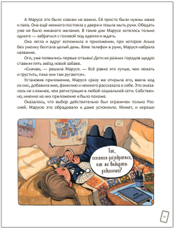 Маруся меняет родителей. Книжный клуб. Сам почитаю!