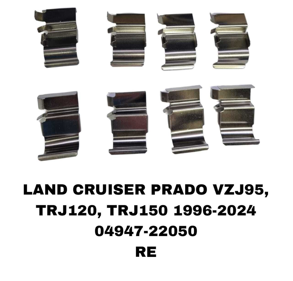 УСПОКОИТЕЛЬ НА КОЛОДКИ PRADOTRJ120,TRJ150, 2002-2024 J78 J80 J95