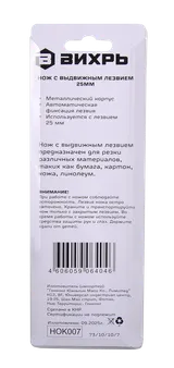 Нож с выдвижным лезвием 25 мм, металлический корпус, автоматический фиксатор, Вихрь — фото 5