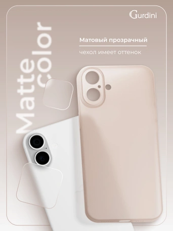 Чехол накладка iPhone 16 6.1" Gurdini Super Slim 0.3 mm Gold