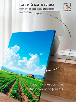 Картина "Раскидистые поля", модульная 30х40см 1шт.
