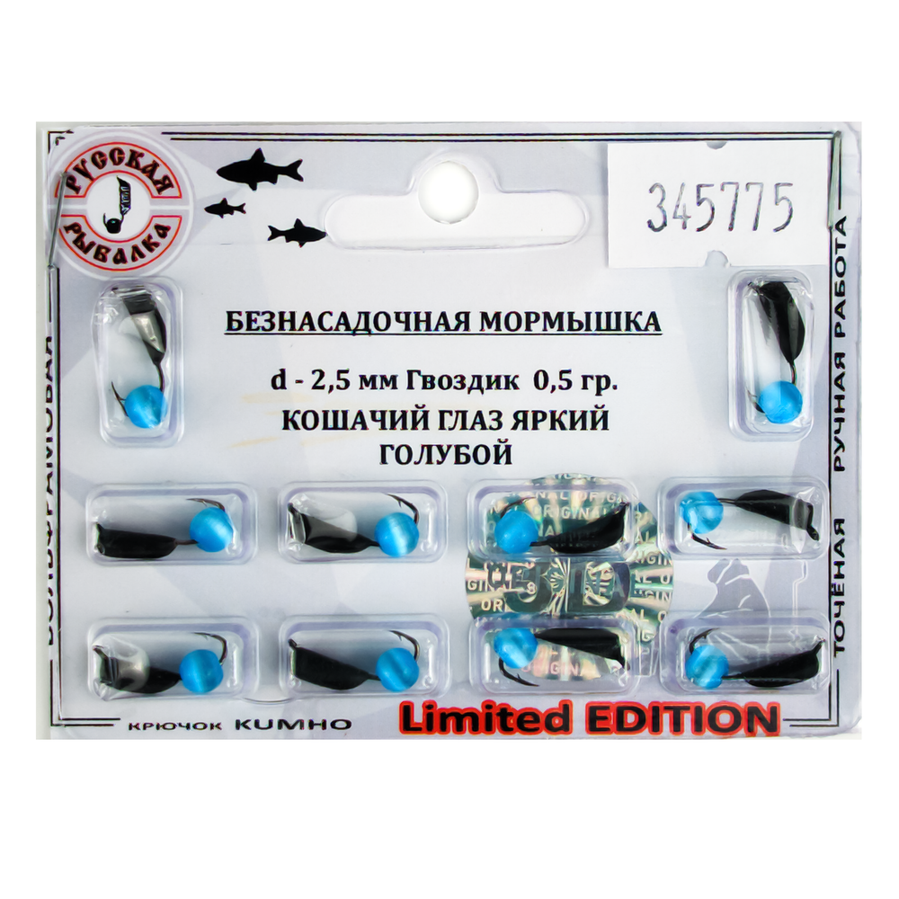 Мормышка Русская рыбалка "Гвоздик" черный (2.5мм)