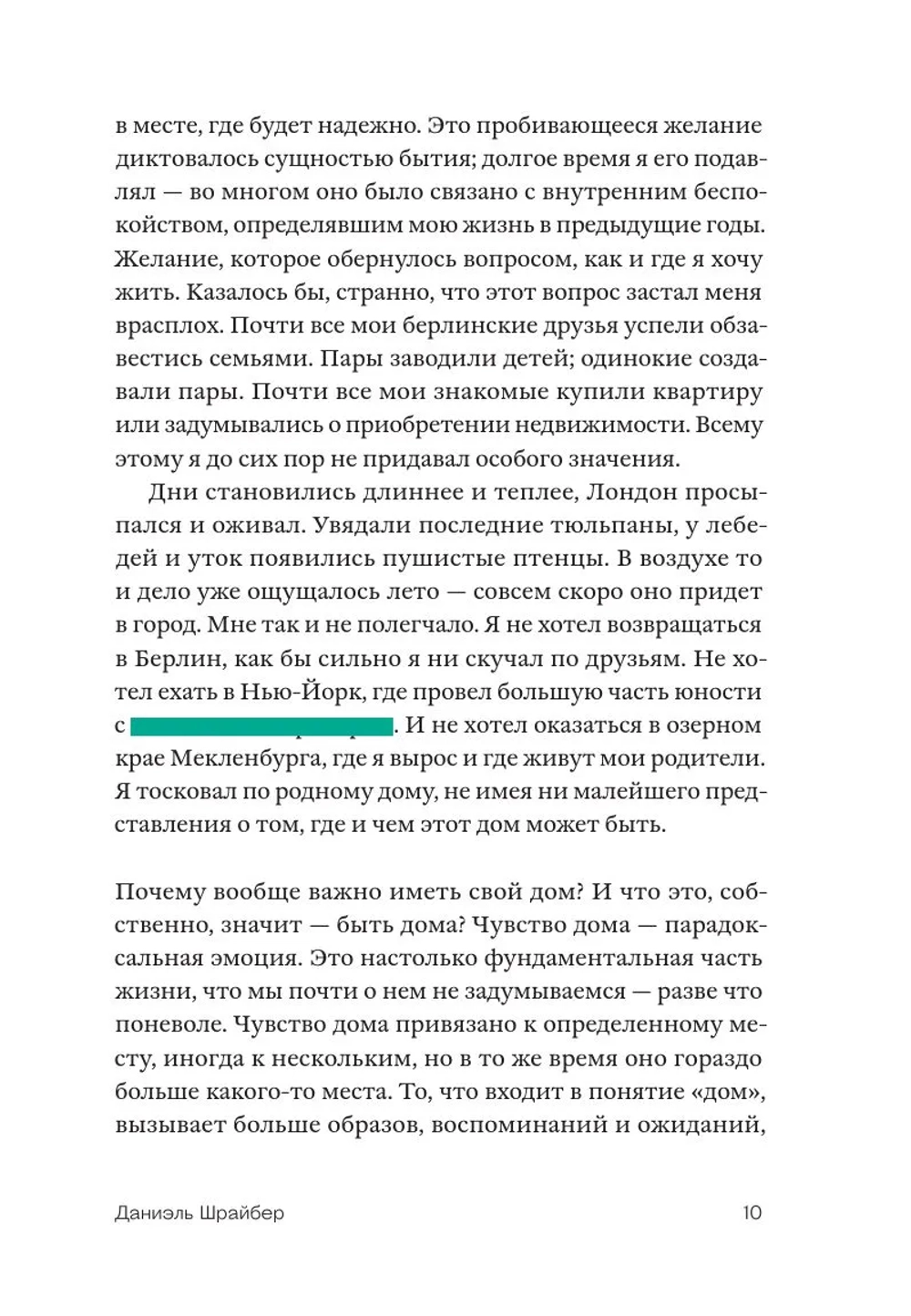 Чувство дома