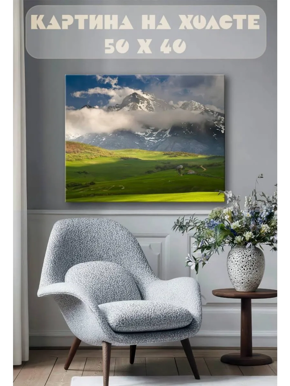 Картина на стену 40 X 50 Горный пейзаж