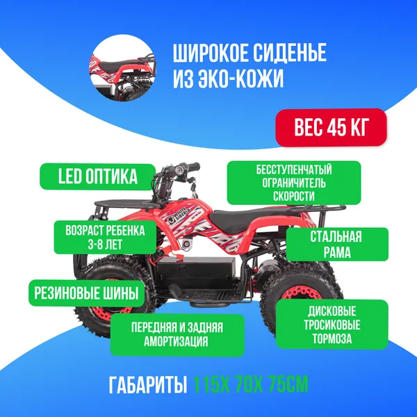 Детский электроквадроцикл WHITE SIBERIA SNEG MINI 1000W - Красный фото №3