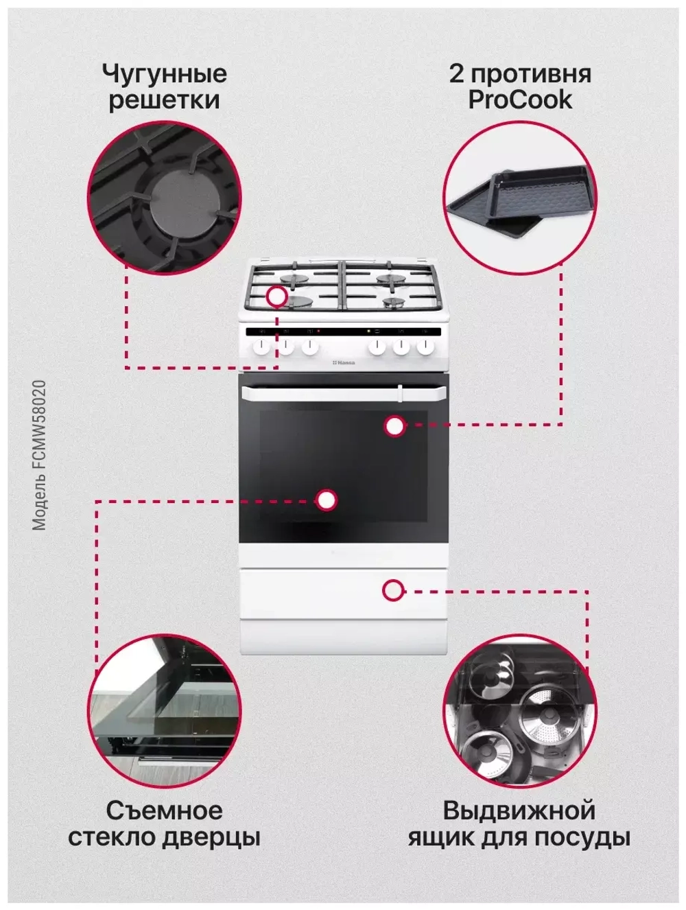Комбинированная плита Hansa FCMW58020