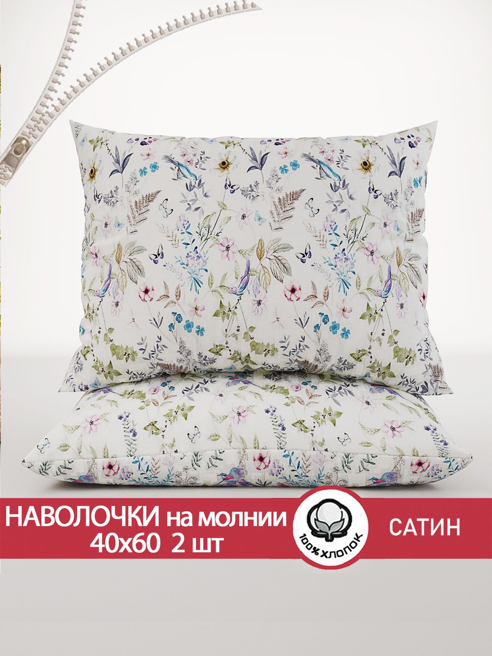 Наволочка комплект 2шт "Каролина" 40х60 см Сказка сатин