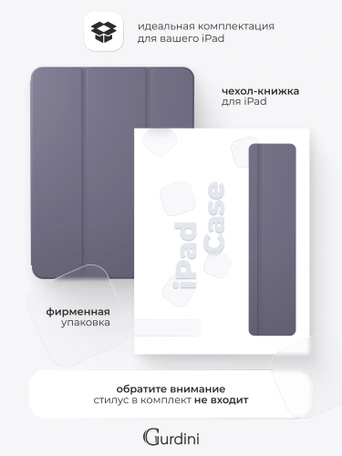Чехол книжка для iPad 10 (10,9") Gurdini Milano Series Lavender