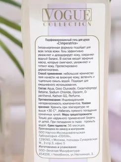 Гель для душа L`Imperatrice, 250 мл