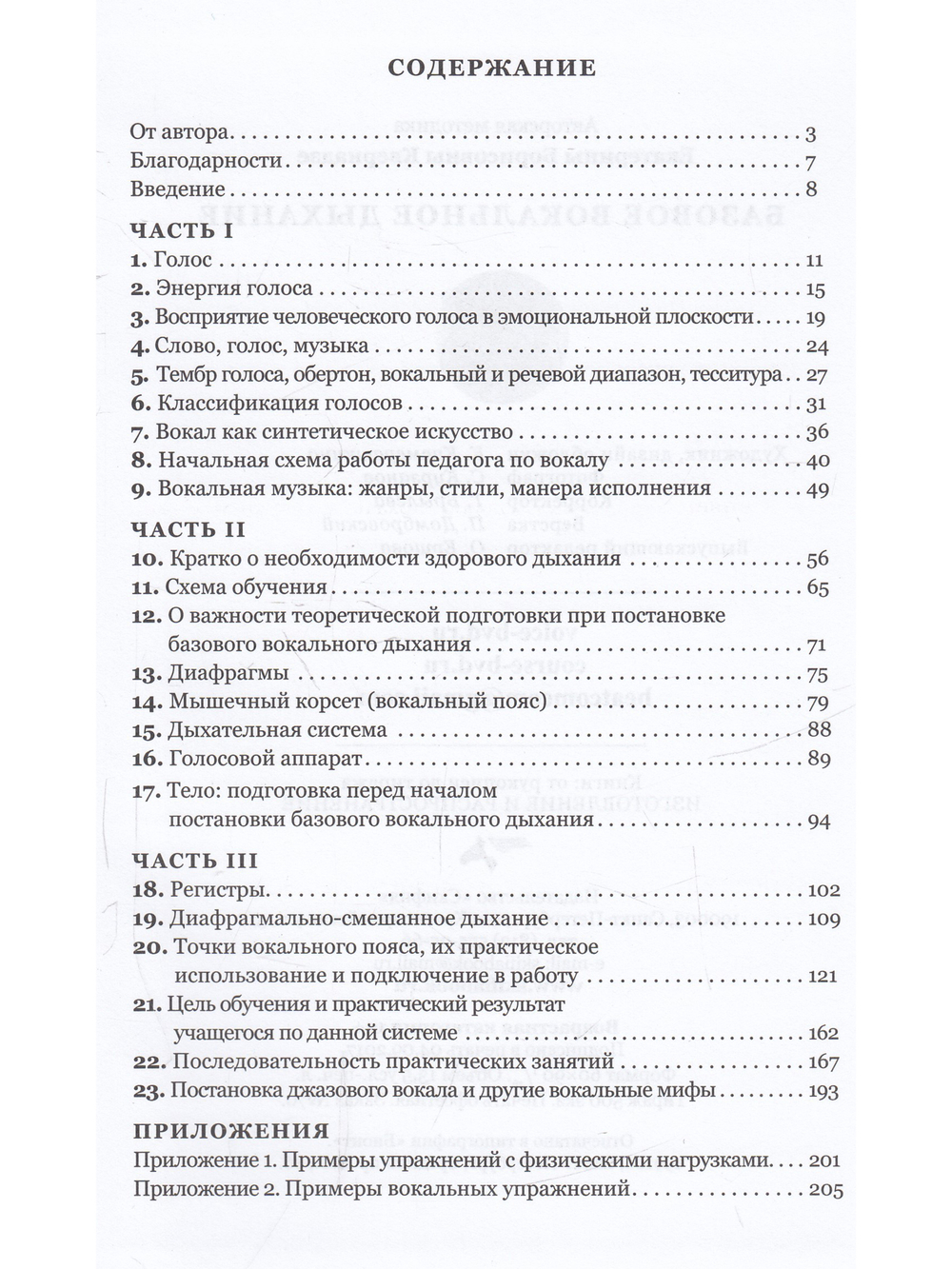 Базовое вокальное дыхание. Авторская методика Екатерины Кавернадзе