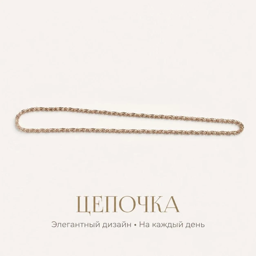 Цепочка 50 см