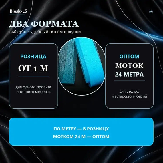 Купить мягкий регилин Голубой Азур 4 см небольшим отрезом или мотком 24 метра в розницу и оптом в Blesk-LS