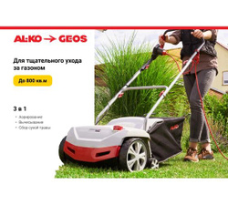 Электрический аэратор Al-ko Comfort 38 E Combi Care 112800