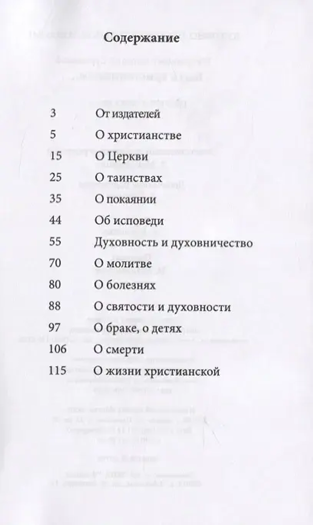 Быть христианином