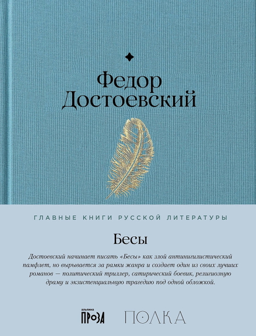 Бесы