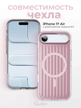 Чехол накладка iPhone 17 Air 6.5" Gurdini Ocean Case (9) Metalic розовый