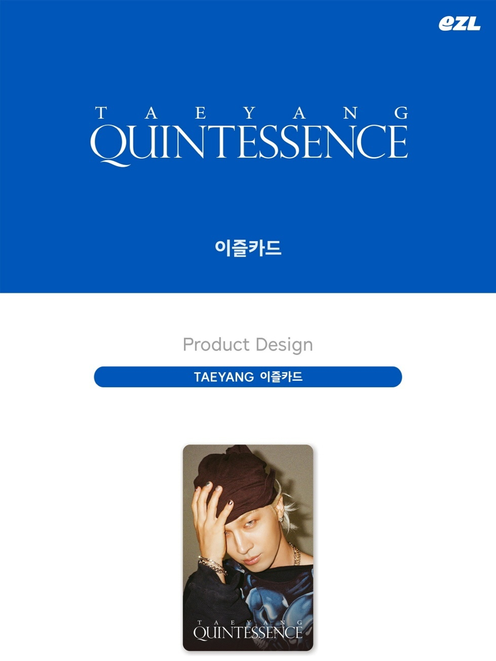товары TAEYANG - QUINTESSENCE EZL Transit Card