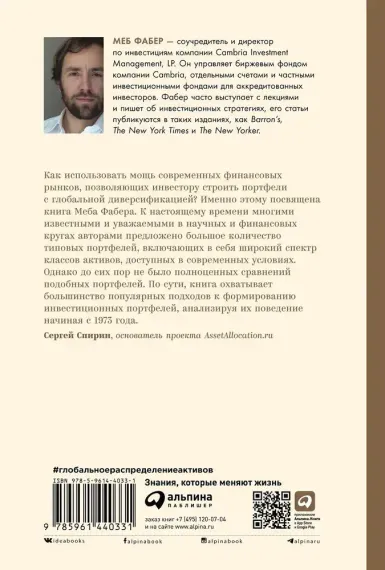 Глобальное распределение активов: Лучшие мировые инвестиционные стратегии