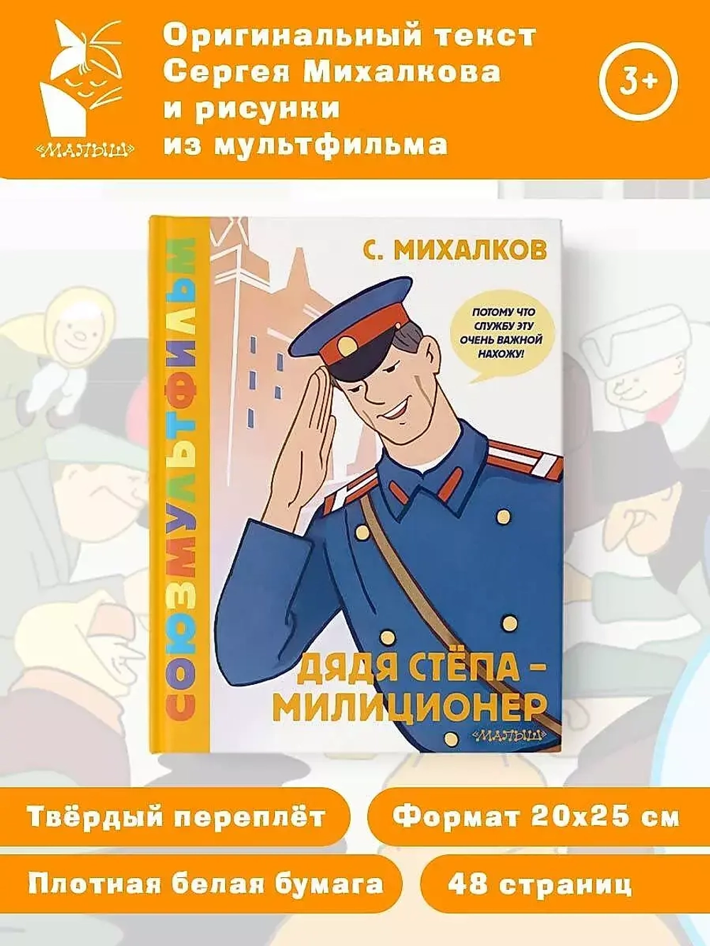 Дядя Степа - милиционер Союзмультфильм