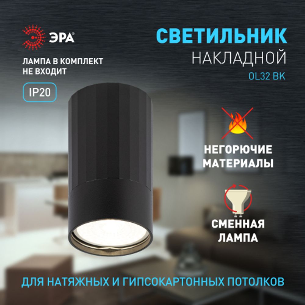 Светильник настенно-потолочный спот ЭРА OL32 BK MR16 GU10 IP20 черный | Накладные светильники