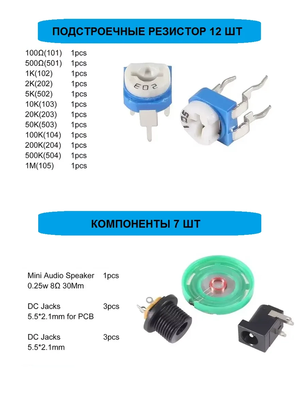 Набор радиолюбителя МП-КИТ №6