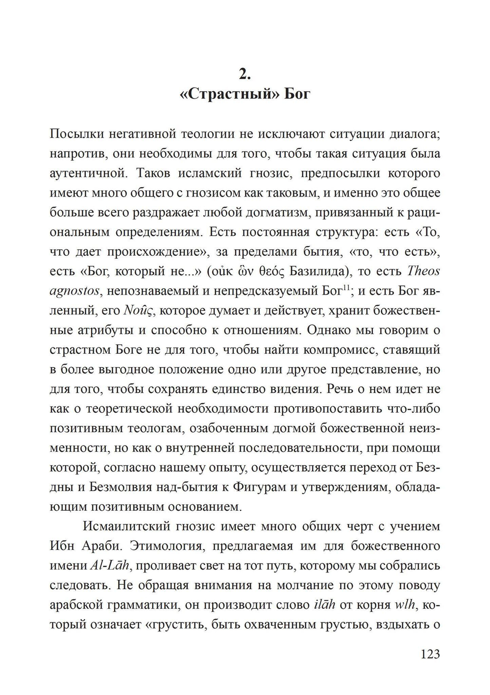 Творящее воображение в суфизме Ибн Араби (PDF)