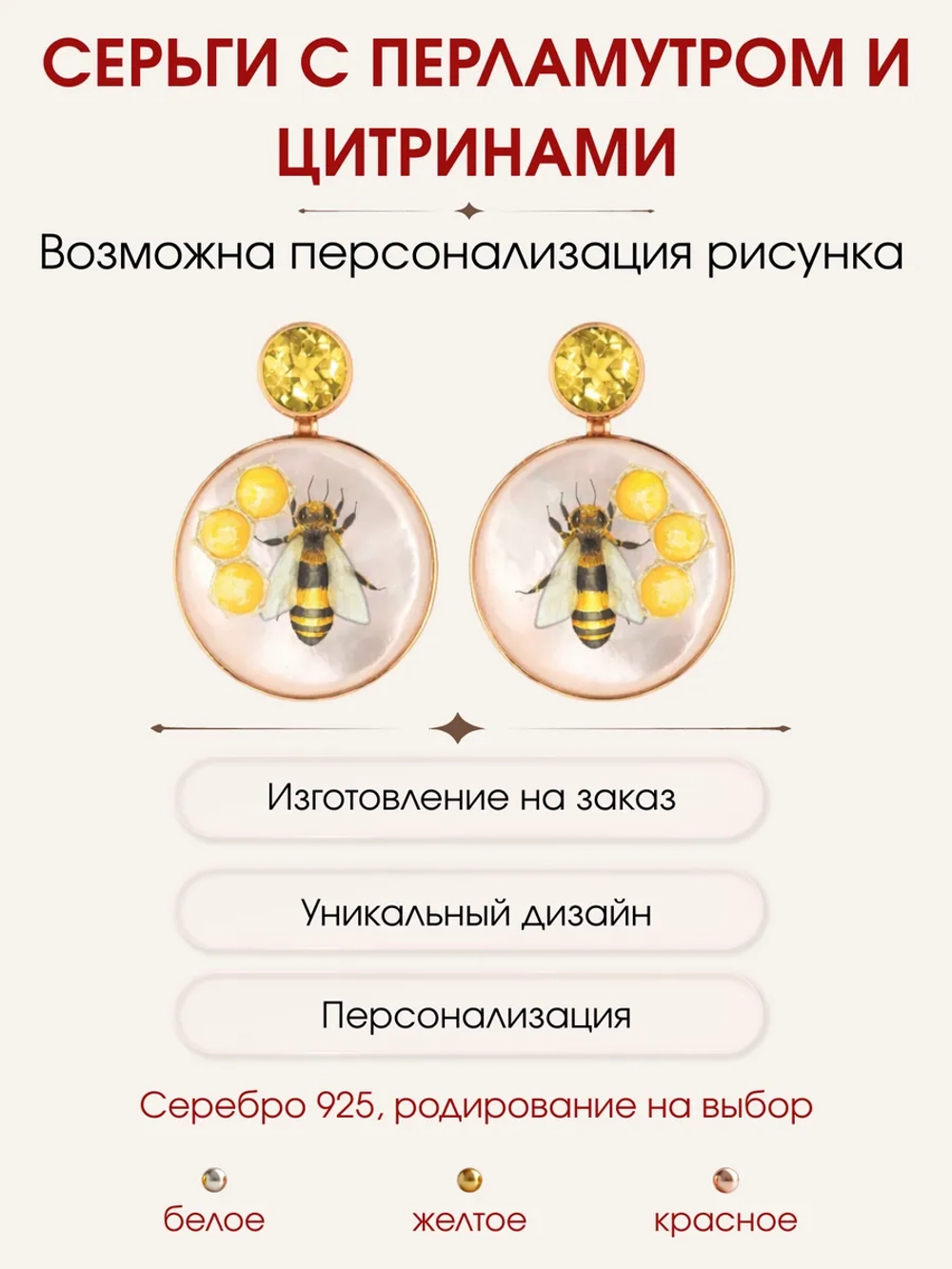 Серьги с рисунком пчел на перламутре, серебро 925