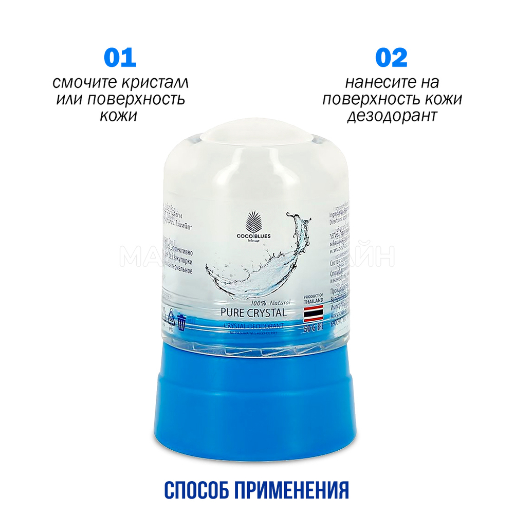 Дезодорант минеральный Coco Blues Pure Crystal Натуральный 50 г