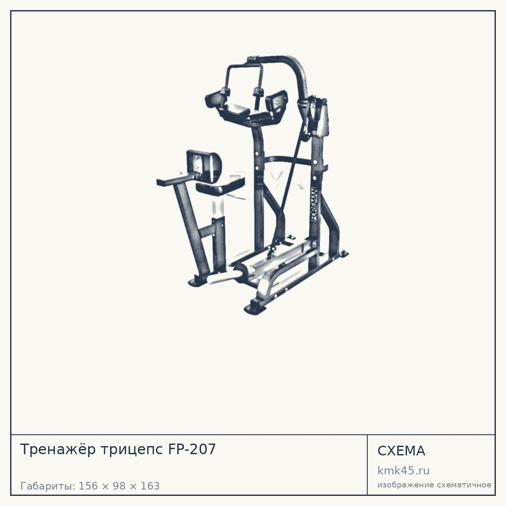 Тренажёр трицепс FP-207 — от 202 000 ₽