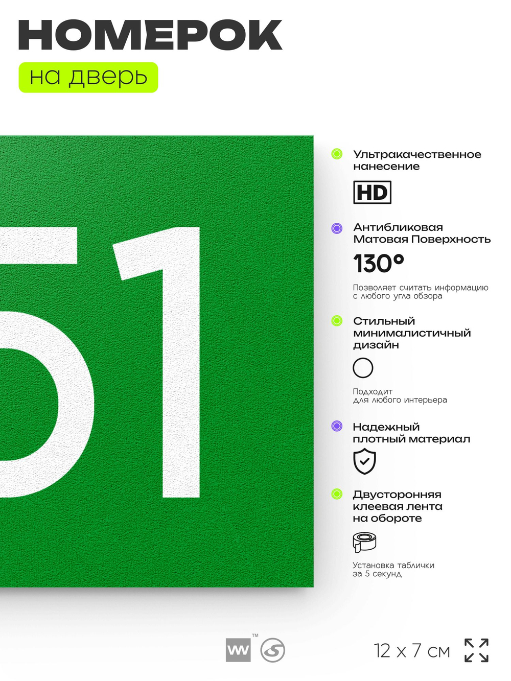 Номер на дверь 951, табличка на дверь для офиса, квартиры, кабинета, аудитории, склада, зеленая 120х70 мм, Айдентика Технолоджи