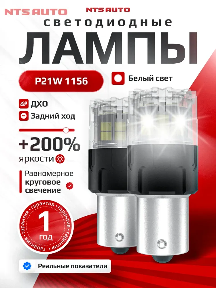 NTS Auto P21 LED 18SMD(2835) 6W 12-24V Белый (1шт.)