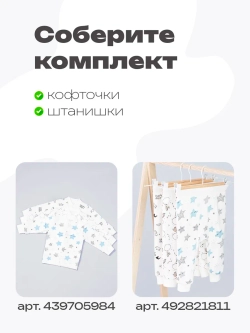 Кофточка для новорожденных 3 штуки