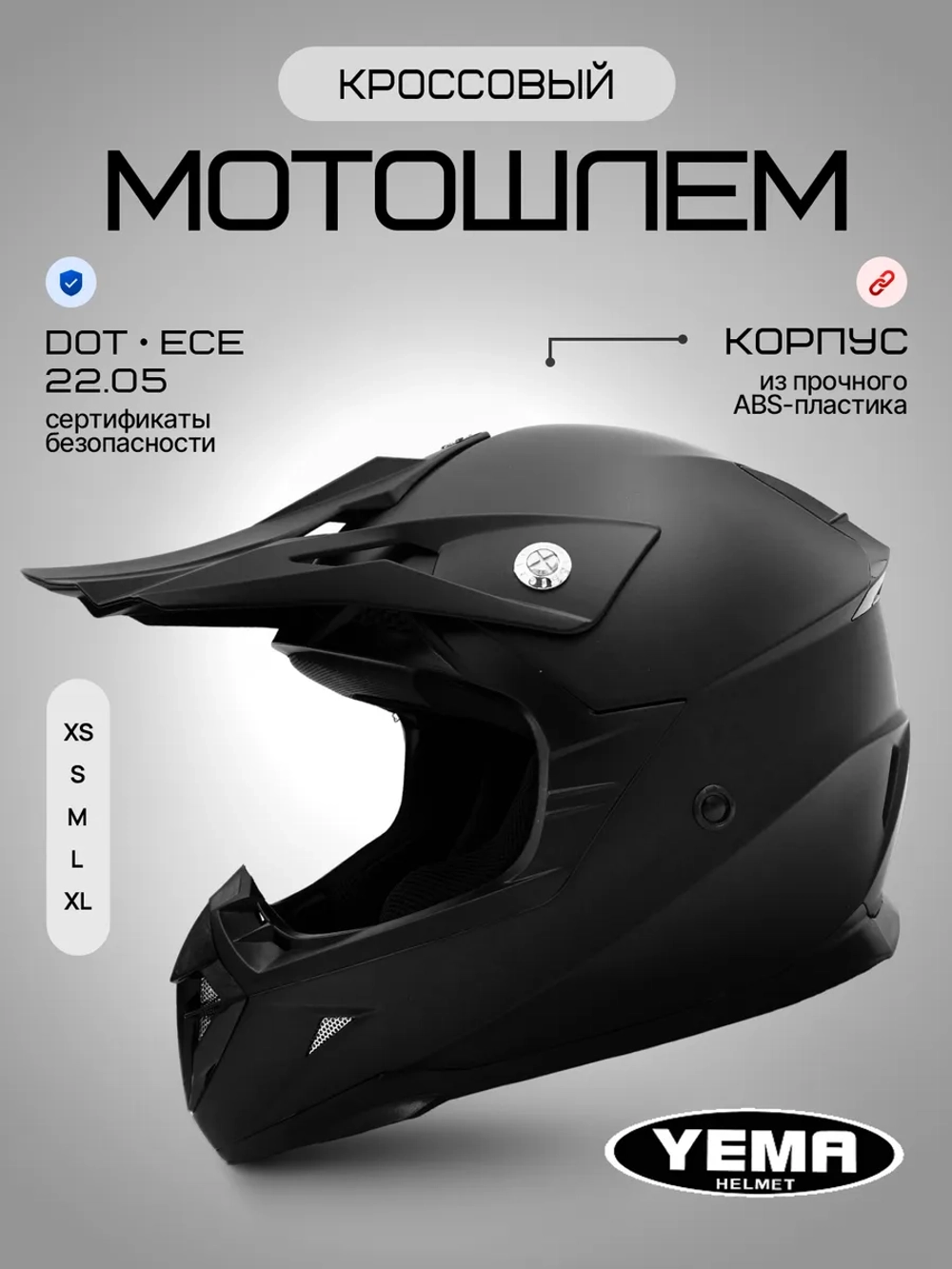 Мотошлем кроссовый для питбайк эндуро квадроцикла черный