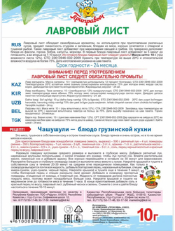 Приправа Лавровый лист Приправыч, 10 гр