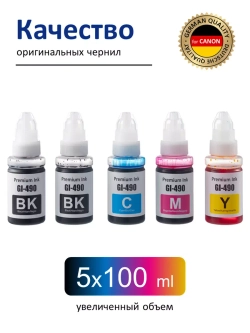 Чернила  SUNWEL GI-490 для принтера CANON, набор 5х100 мл