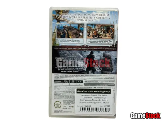 Assassin's Creed: The Rebel Collection / Мятежники: Коллекция (Nintendo Switch, полностью на русском языке, Б/У)