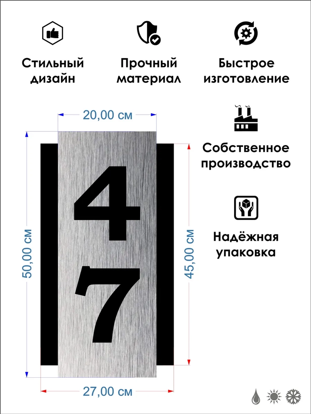 Адресная табличка 27х50см