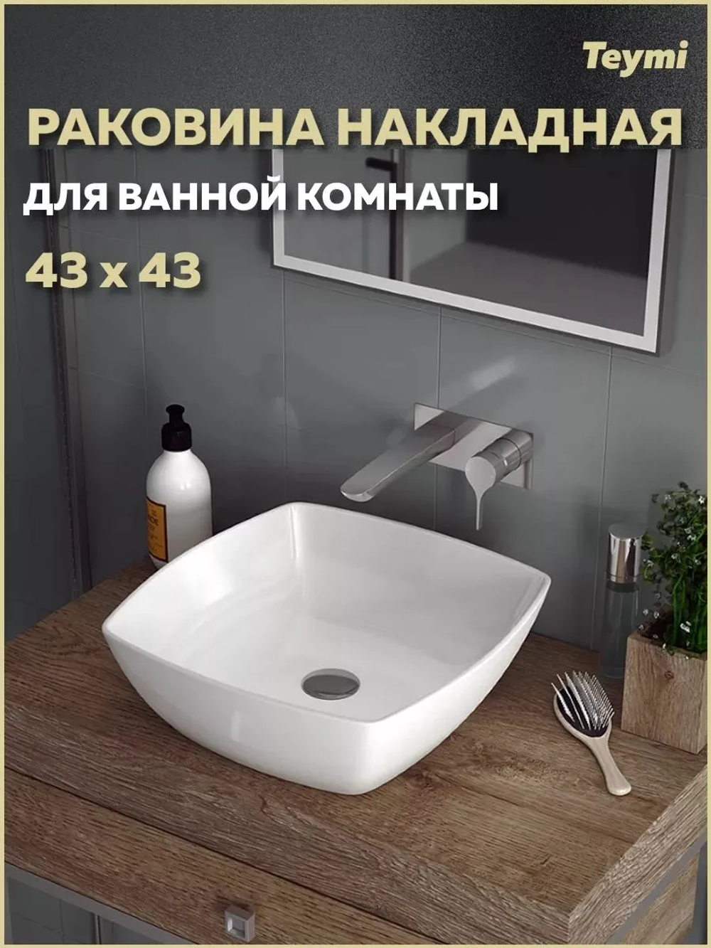 Раковина Kati 43 накладная, белая T50701