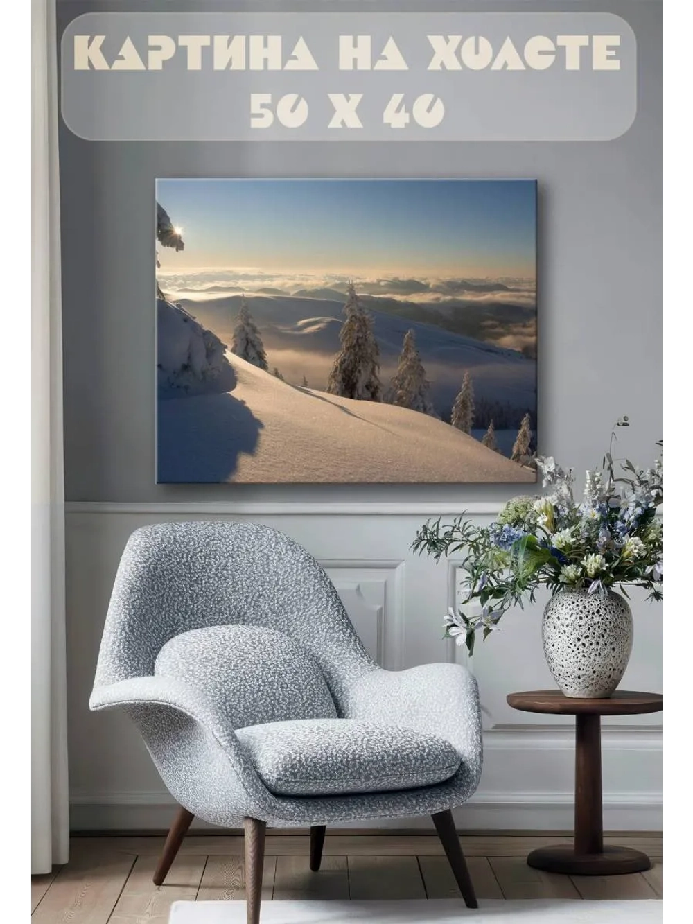 Картина на стену 40 X 50 Зимний пейзаж