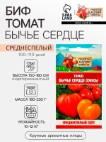 Семена Томат Бычье сердце, 0,1 г