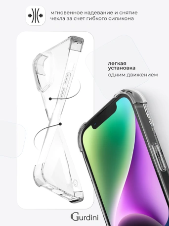 Чехол накладка iPhone 14/13 6.1" Gurdini силикон противоударный прозрачный