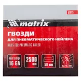 Гвозди для пневматического нейлера 16GA, сечение 1.6 х 1.4, длина 50 мм, 2500 шт Matrix — фото 4