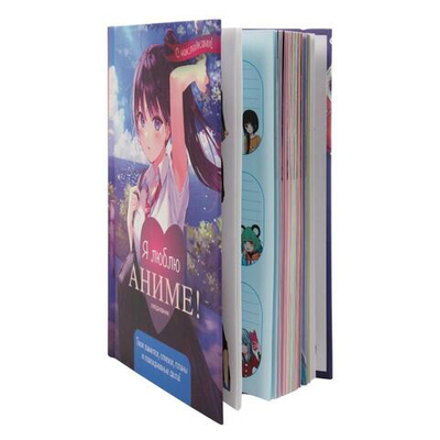 Ежедневник с наклейками "Anime Planner / Я люблю Аниме!" (Контэнт)