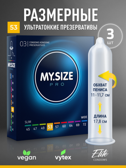 Презервативы MY.SIZE №3 размер 53